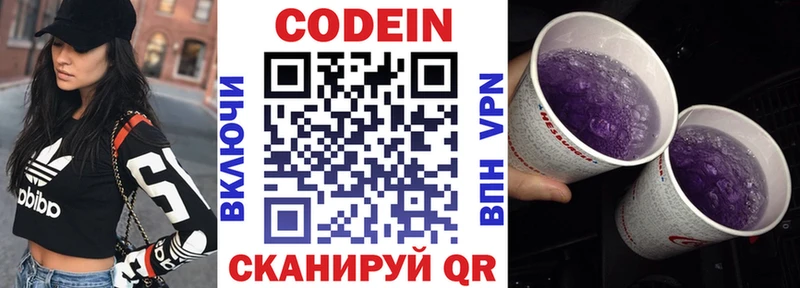 Codein напиток Lean (лин)  Ижевск 
